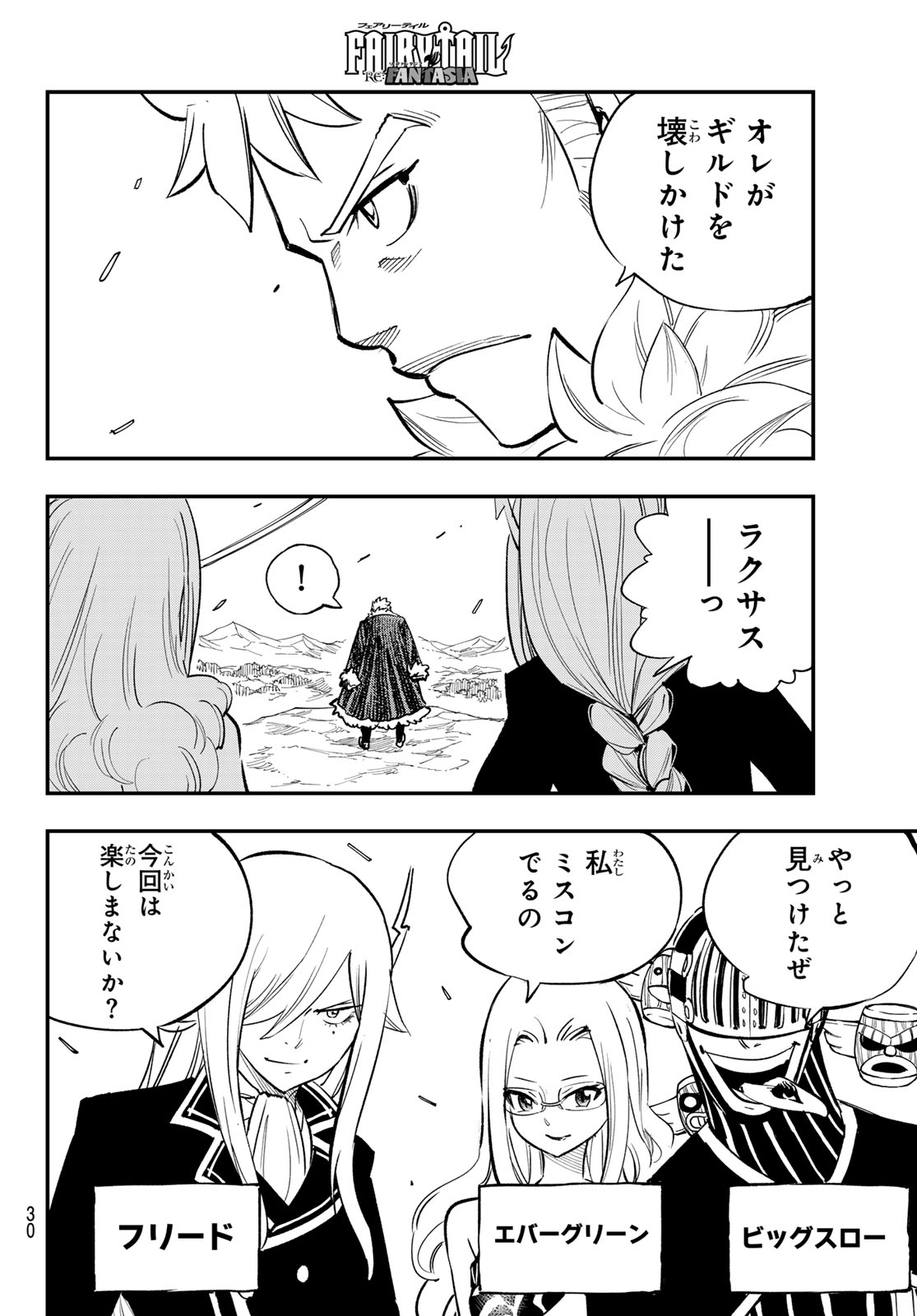 FAIRY TAIL RE:FANTASIA Chap 1 - Pic 20
