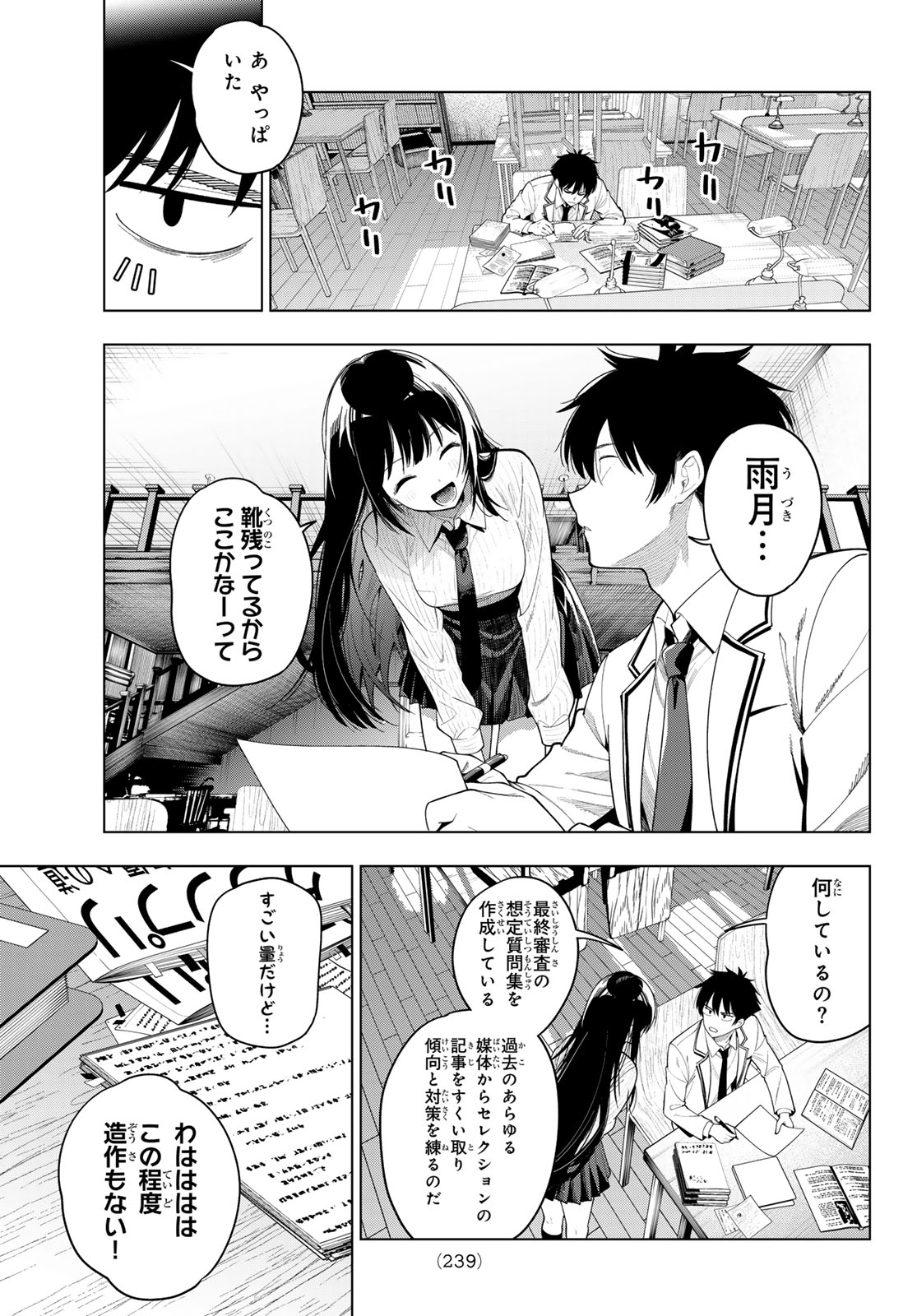 MAYONAKA HEART TUNE Chapter 126 page 13 - nihonkuni.com