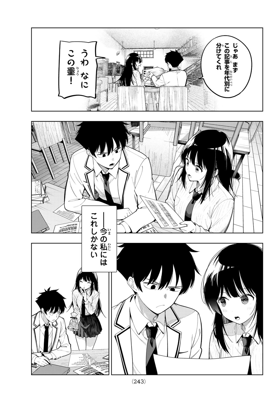 MAYONAKA HEART TUNE Chapter 126 page 17 - nihonkuni.com
