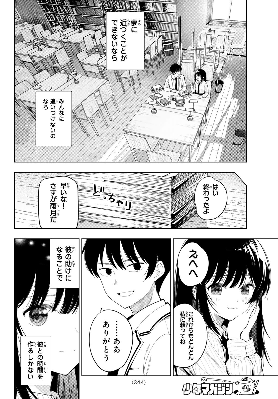 MAYONAKA HEART TUNE Chapter 126 page 18 - nihonkuni.com