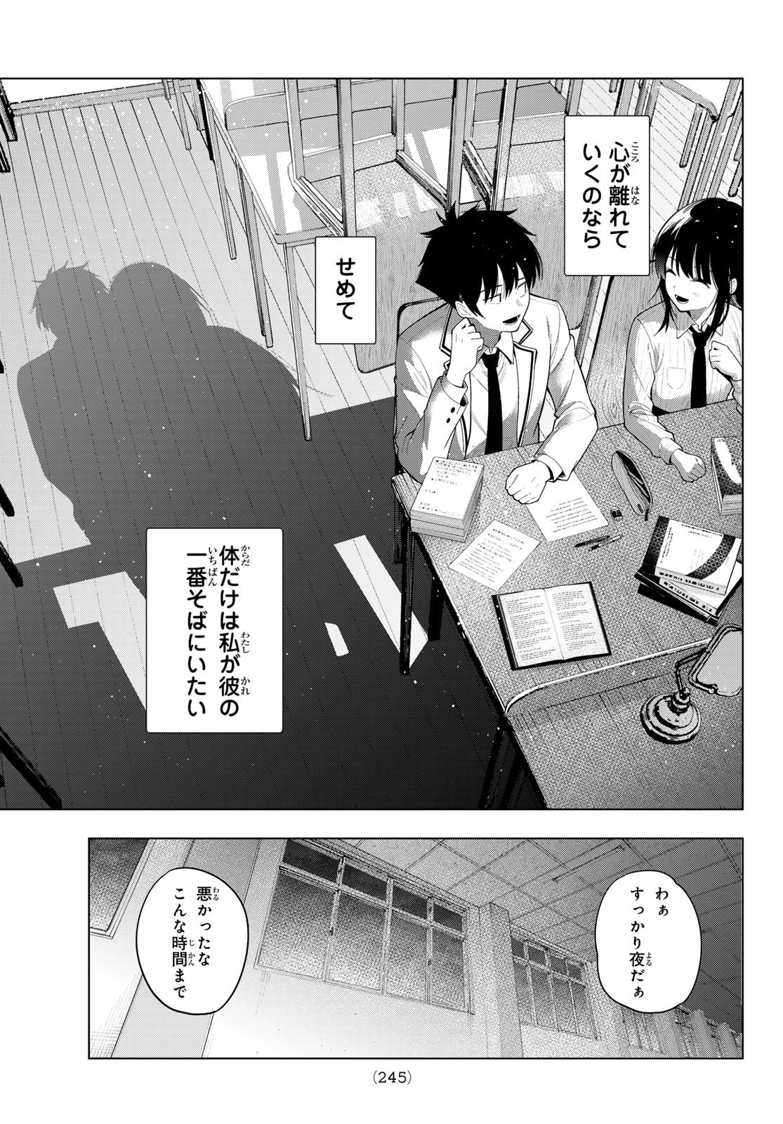 MAYONAKA HEART TUNE Chapter 126 page 19 - nihonkuni.com