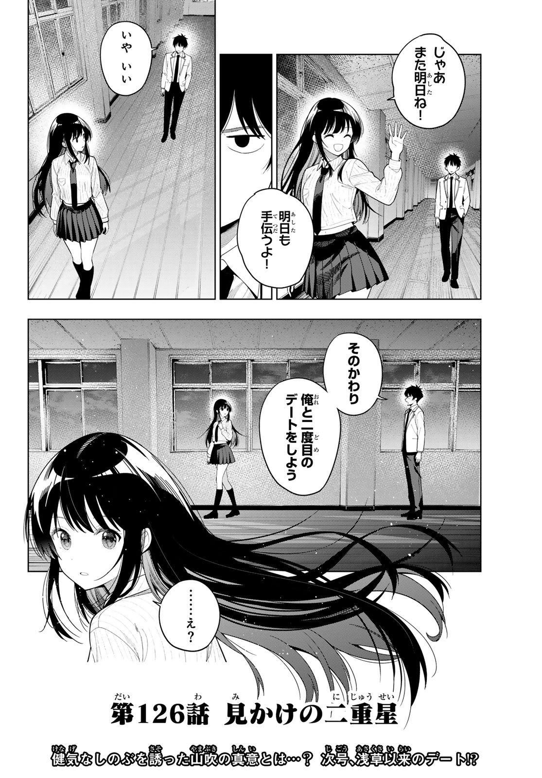 MAYONAKA HEART TUNE Chapter 126 page 20 - nihonkuni.com