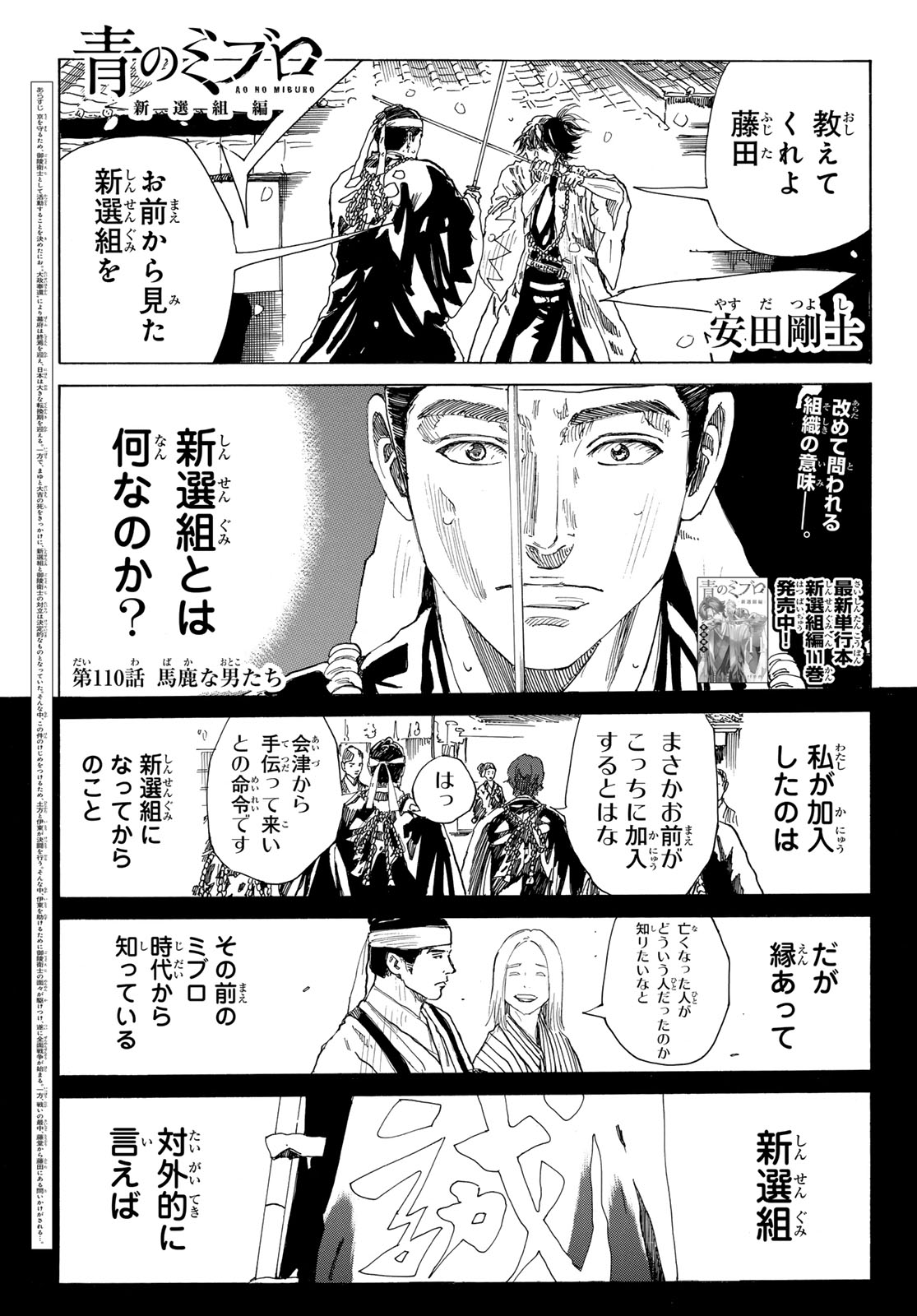 AN MO MIBURO Chapter 231 page 1 - nihonkuni.com