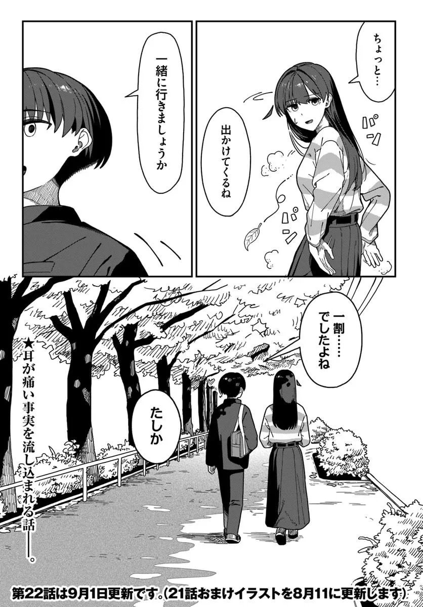 DAUNAKEI O NEESAN NI MAINICHI KASU NO USO WO NAGASHIKOMA RERU HANASHI Chapter 21 page 23 - nihonkuni.com