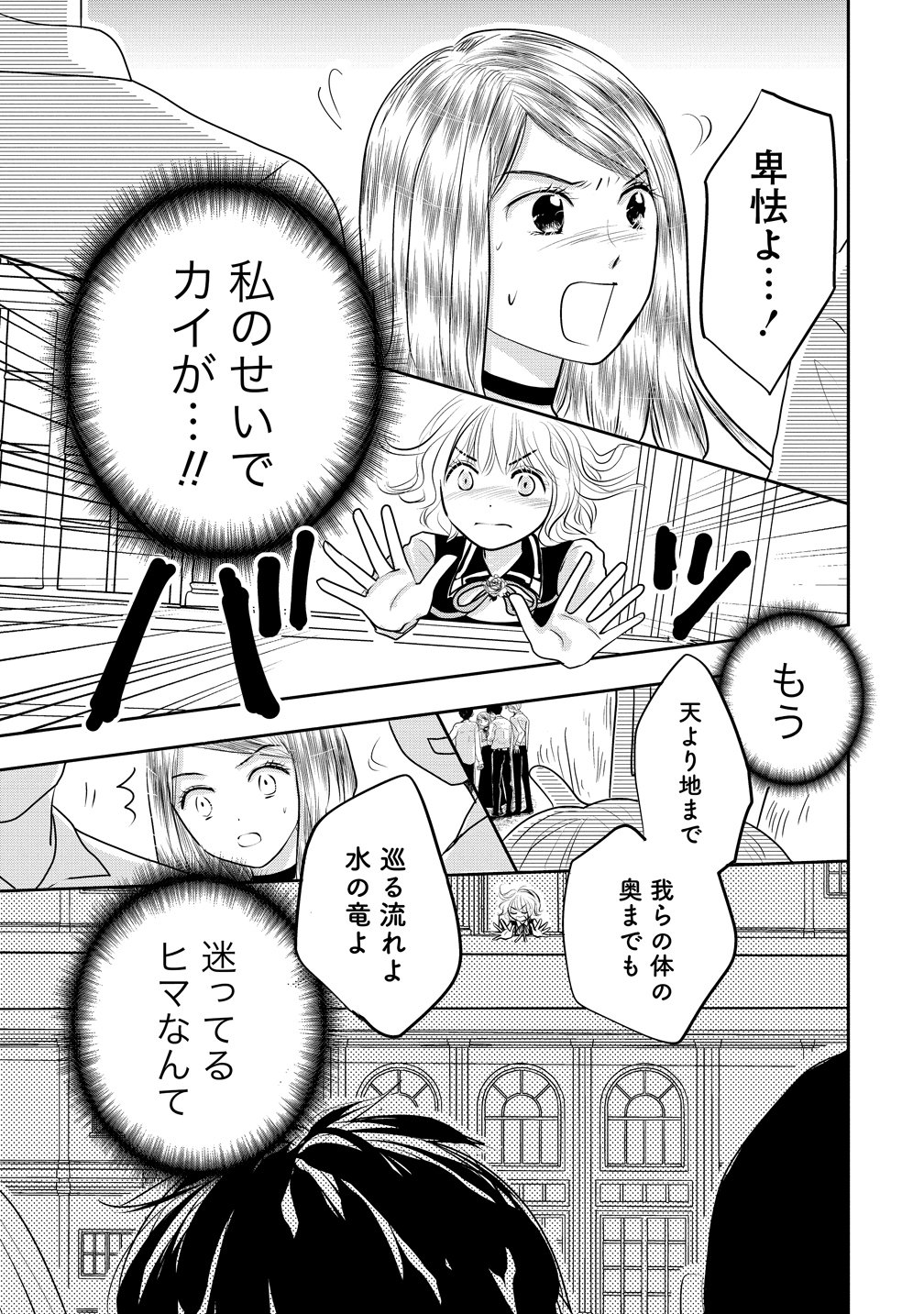 REIGUU SARETA WANKO-KEI JIMI REIJOU WA MAJUTSU GAKUEN DE WAKEARI JOSOU OUJI NI DEKIAI SARELRU Chapter 4 page 23 - nihonkuni.com