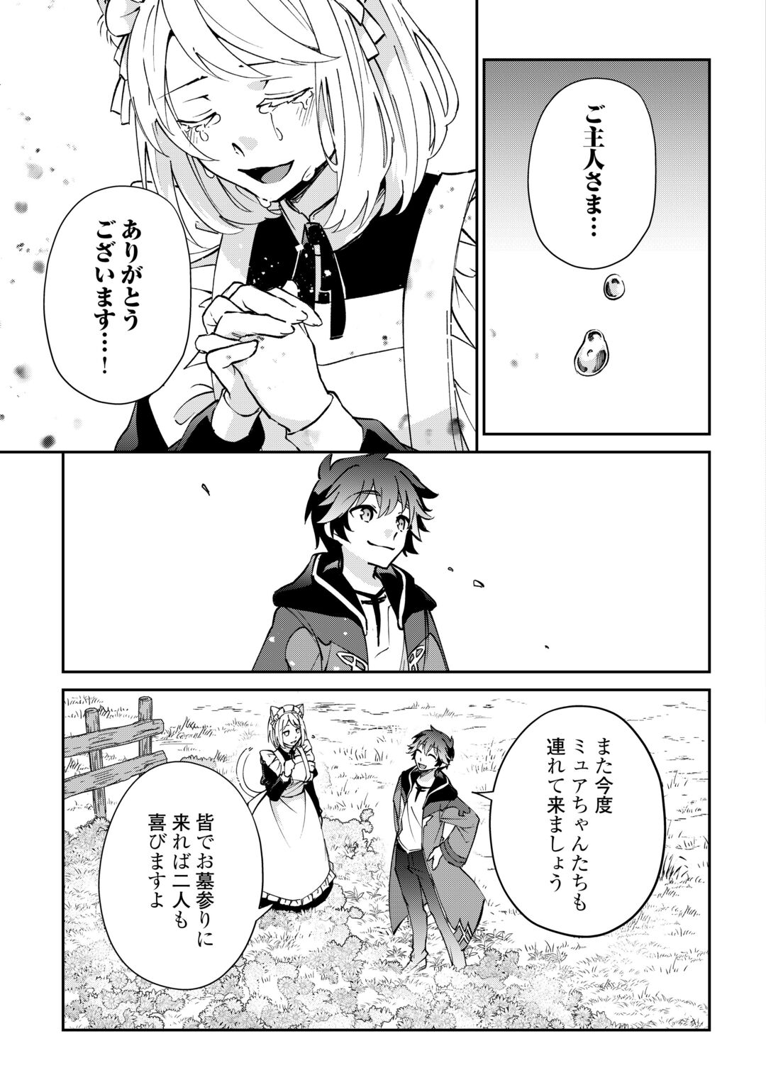 DAI SHIZEN NO MAHOUSHI ASHT, SUTARETA RYOUCHI DE SLOW LIFE (MANGA) - RAW Chapter 59 page 23 - nihonkuni.com