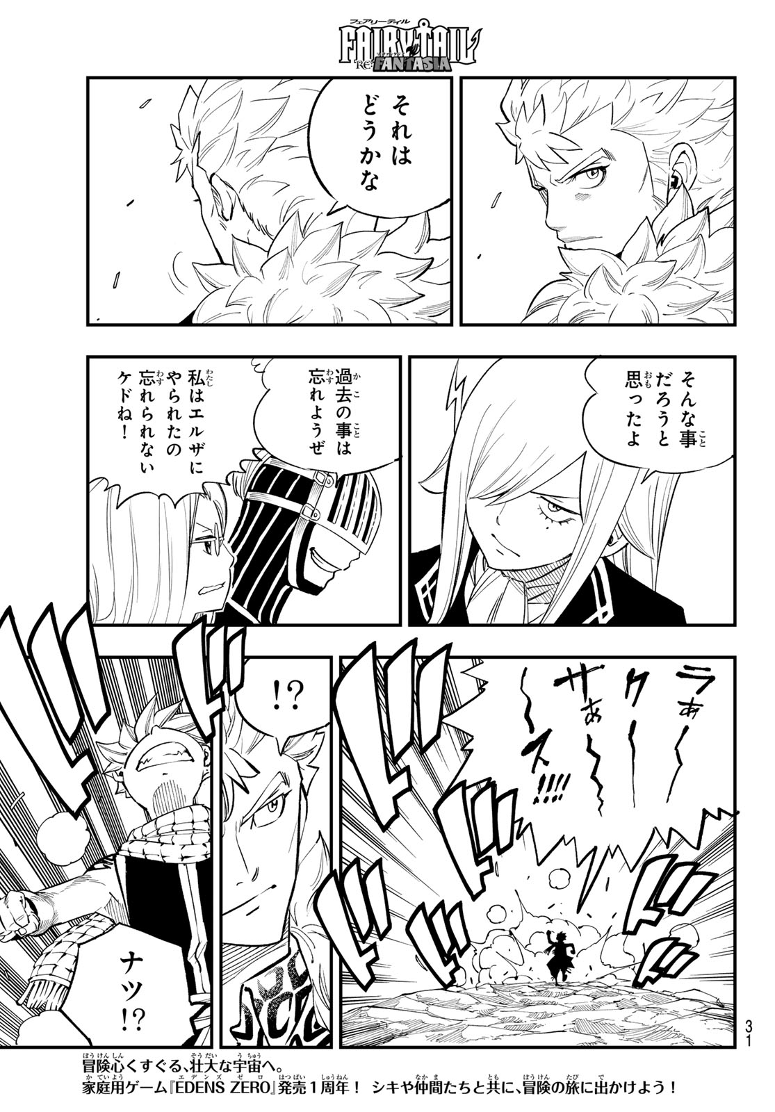FAIRY TAIL RE:FANTASIA Chap 1 - Pic 21