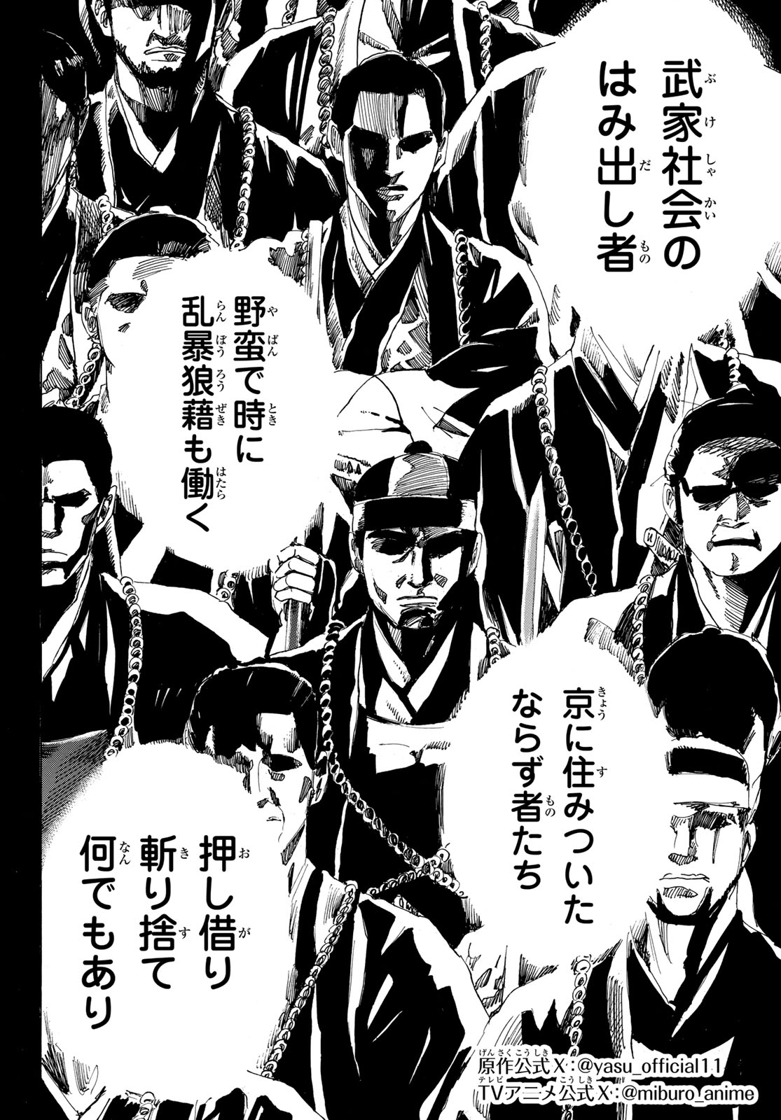 AN MO MIBURO Chapter 231 page 2 - nihonkuni.com
