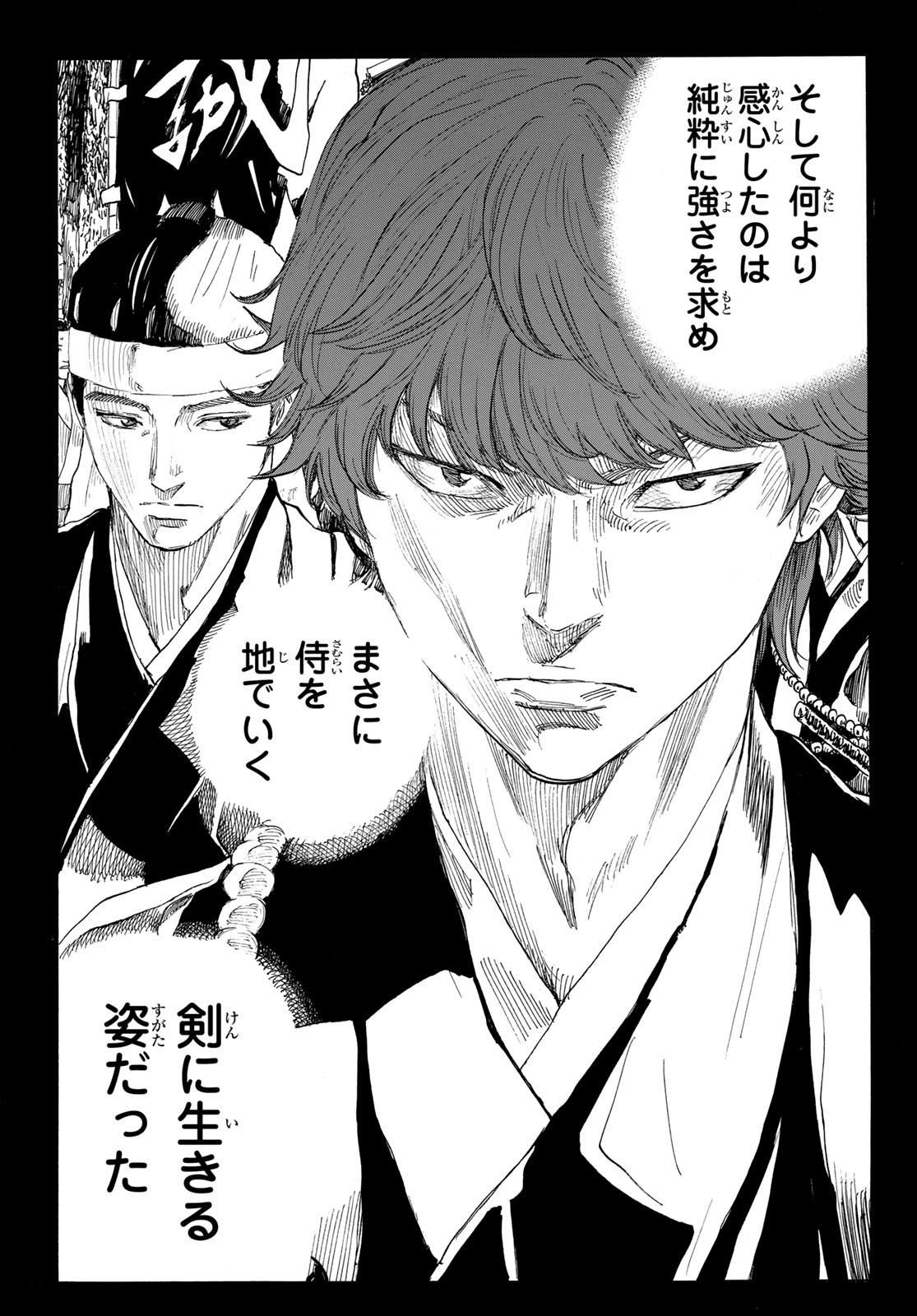 AN MO MIBURO Chapter 231 page 5 - nihonkuni.com