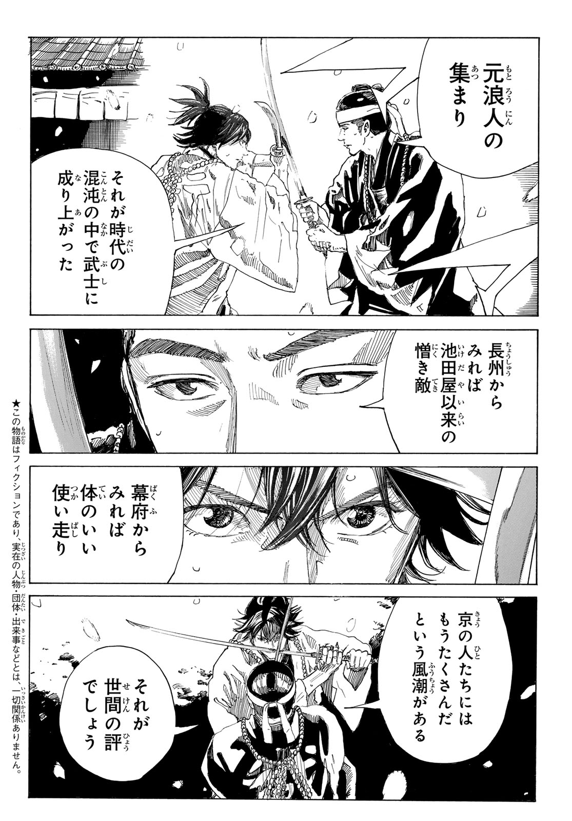 AN MO MIBURO Chapter 231 page 6 - nihonkuni.com