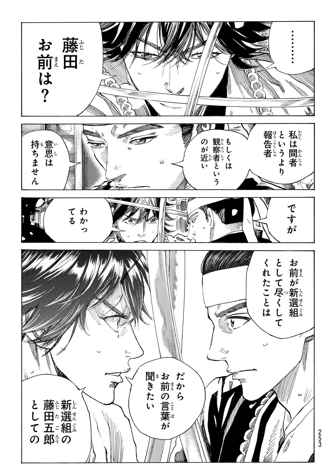 AN MO MIBURO Chapter 231 page 7 - nihonkuni.com