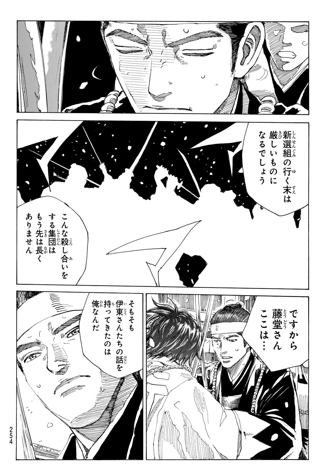 AN MO MIBURO Chapter 231 page 8 - nihonkuni.com