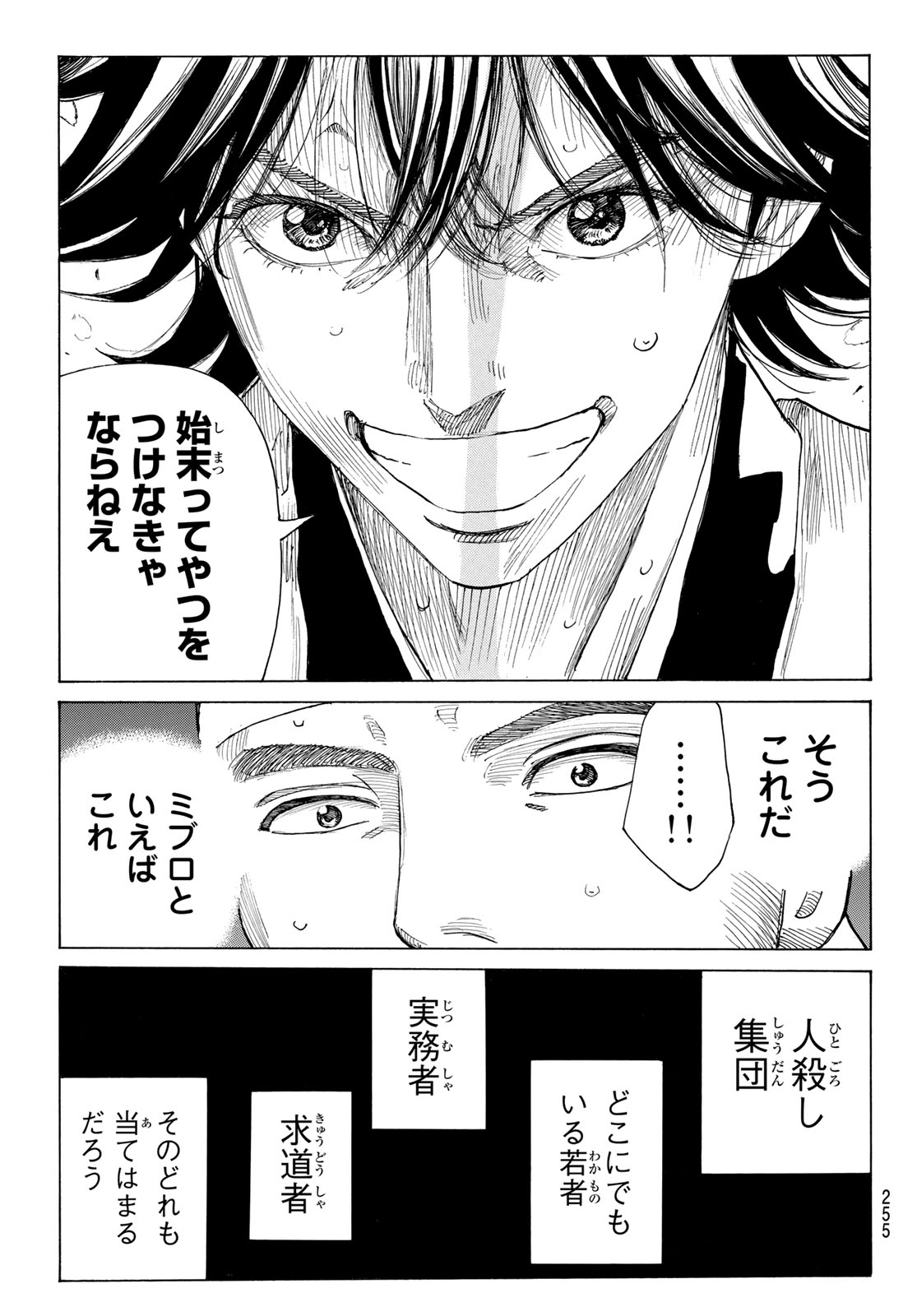 AN MO MIBURO Chapter 231 page 9 - nihonkuni.com