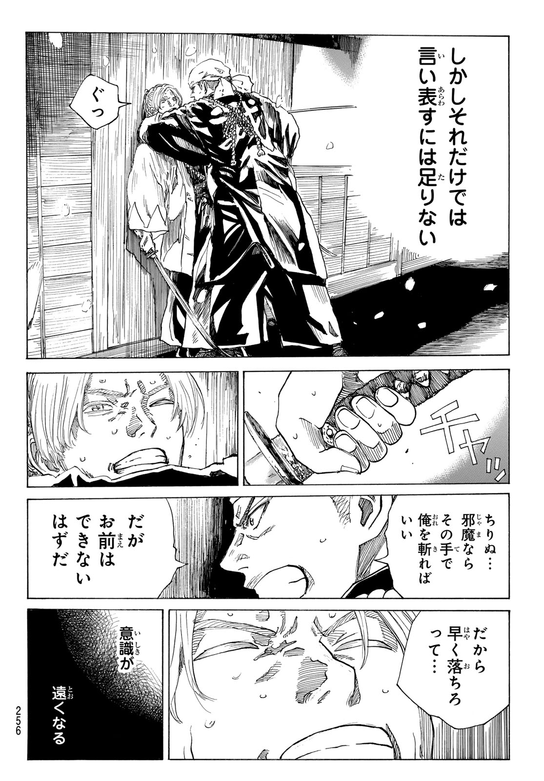 AN MO MIBURO Chapter 231 page 10 - nihonkuni.com