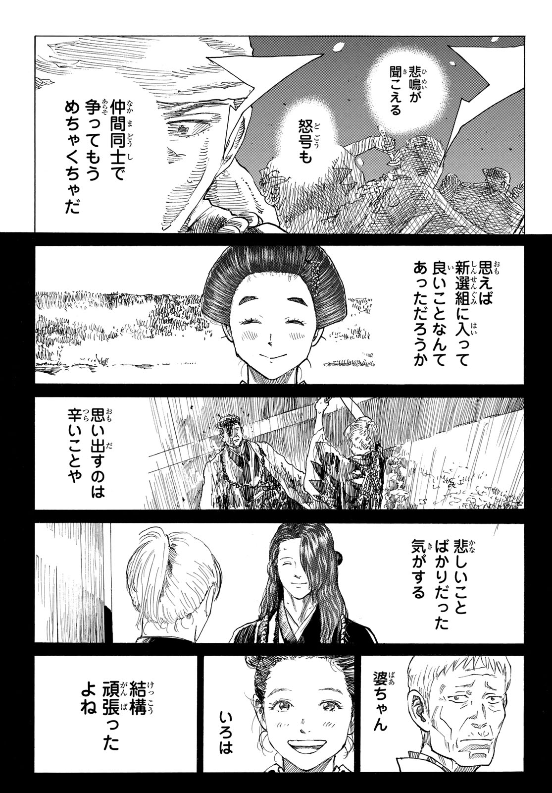 AN MO MIBURO Chapter 231 page 11 - nihonkuni.com
