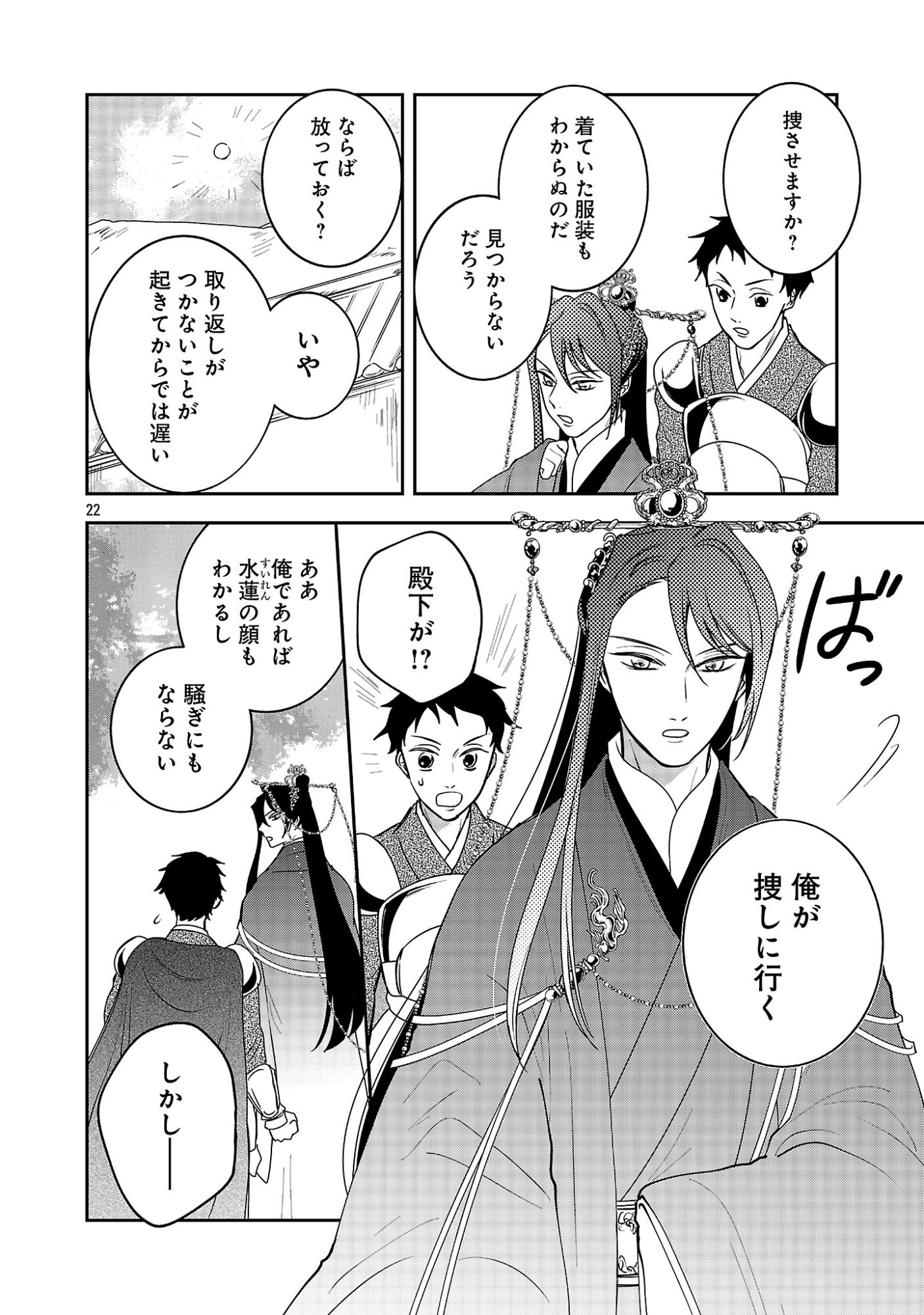 KOUWA KOKKA MIYADEN: AKUYAKU-HIME NI TENSEI SHITA YOU DESU GA, OSHI KATSU NI ISOGASHII NO DE OYAKU GOMEN SASETEITA DAKIMASU Chapter 9 - Page 24