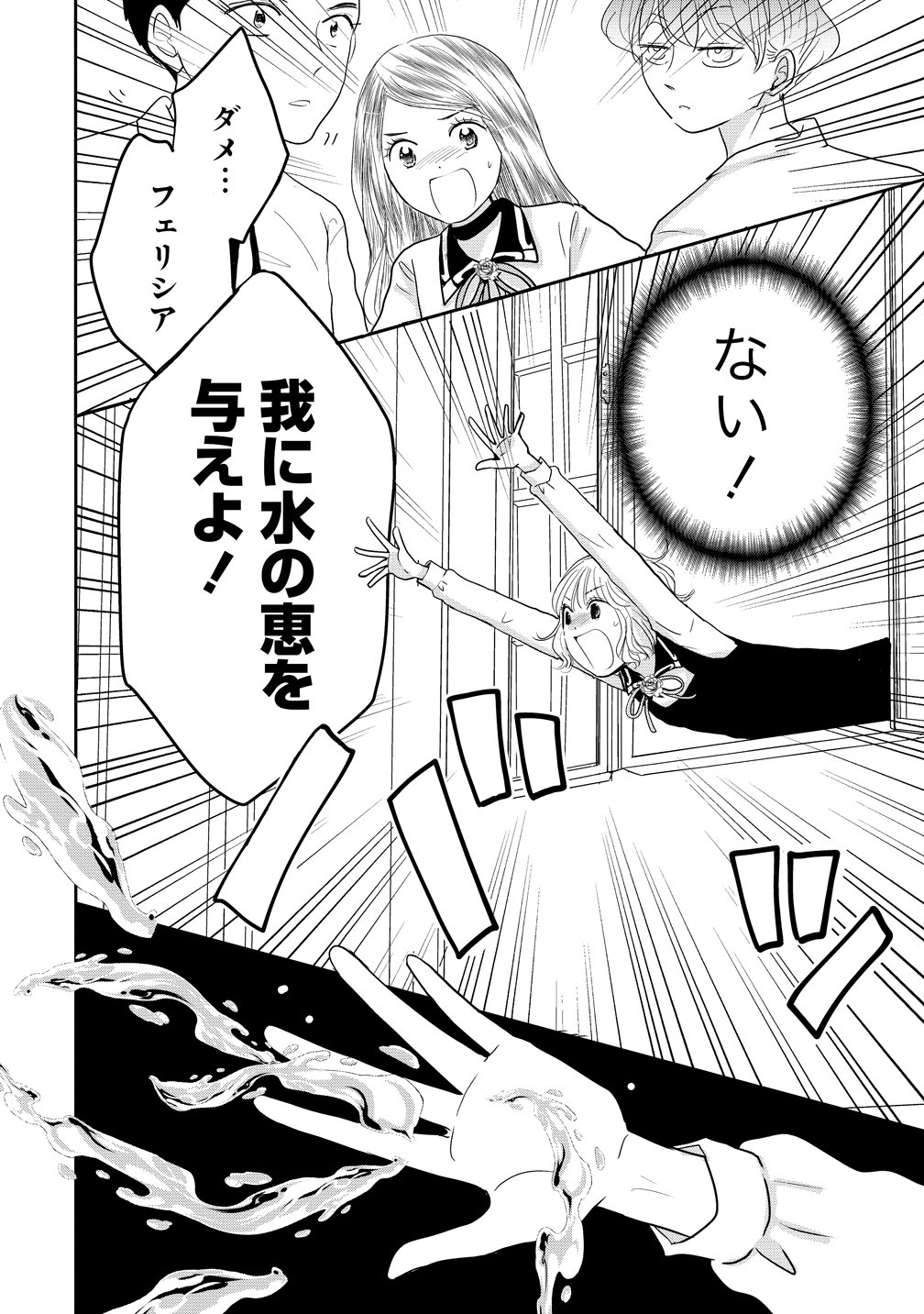 REIGUU SARETA WANKO-KEI JIMI REIJOU WA MAJUTSU GAKUEN DE WAKEARI JOSOU OUJI NI DEKIAI SARELRU Chapter 4 page 24 - nihonkuni.com