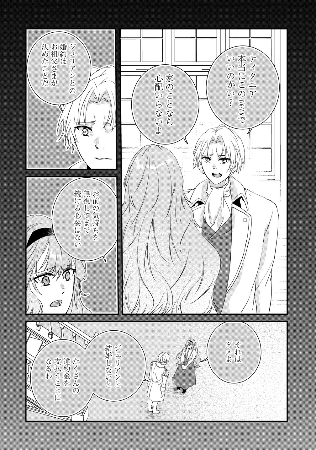 WATASHI NO UNMEI WA, DAMATTE AI WO KATARU KOMATTA HITO DE ME WO HANASENAI. ~MOFU-MOFU NA YUKIHYOU KISHI NI MASSHIGURA NI DEKIAI SAREMASHITA~ Chapter 2 page 24 - nihonkuni.com