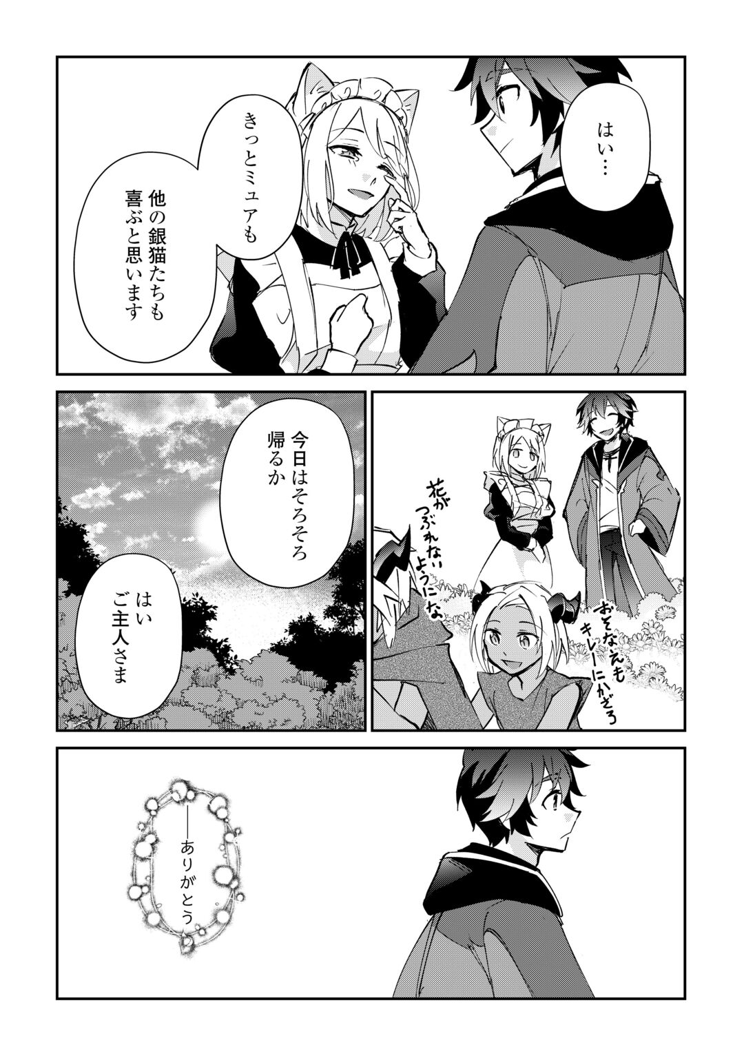 DAI SHIZEN NO MAHOUSHI ASHT, SUTARETA RYOUCHI DE SLOW LIFE (MANGA) - RAW Chapter 59 page 24 - nihonkuni.com