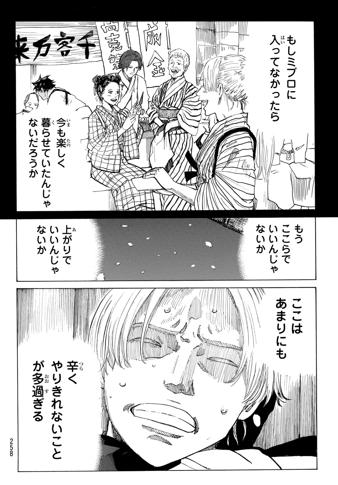 AN MO MIBURO Chapter 231 page 12 - nihonkuni.com