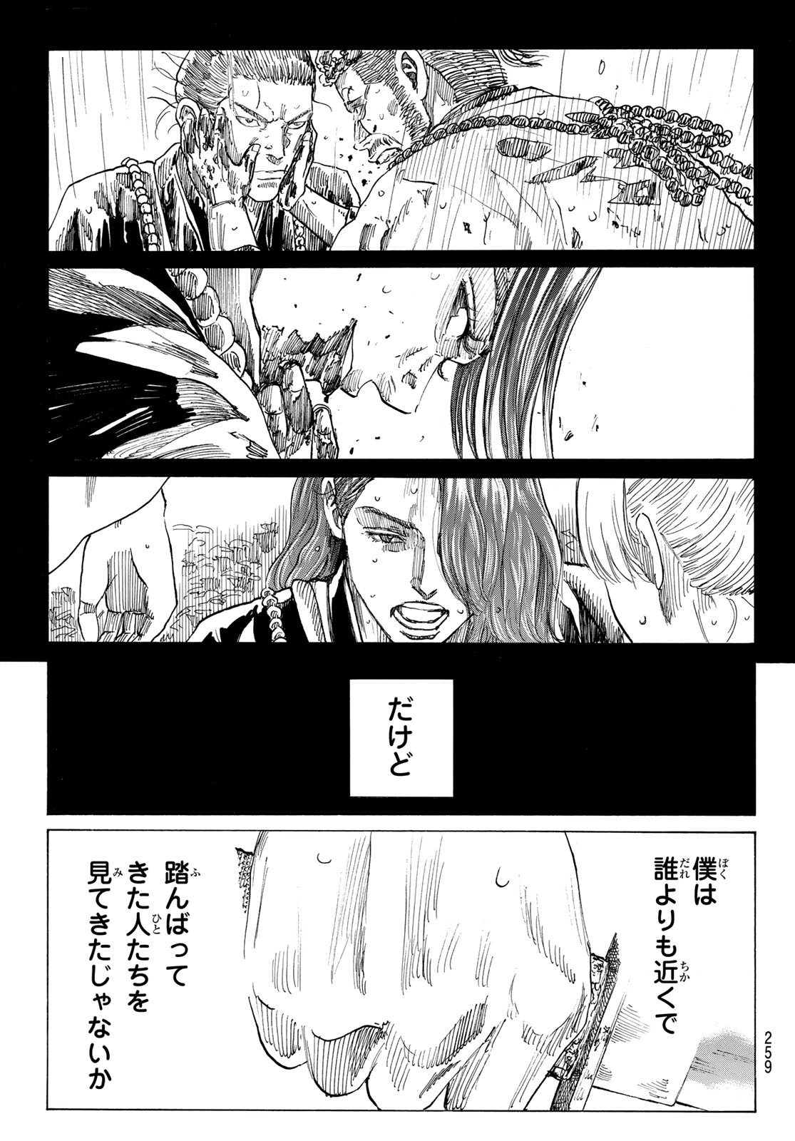 AN MO MIBURO Chapter 231 page 13 - nihonkuni.com