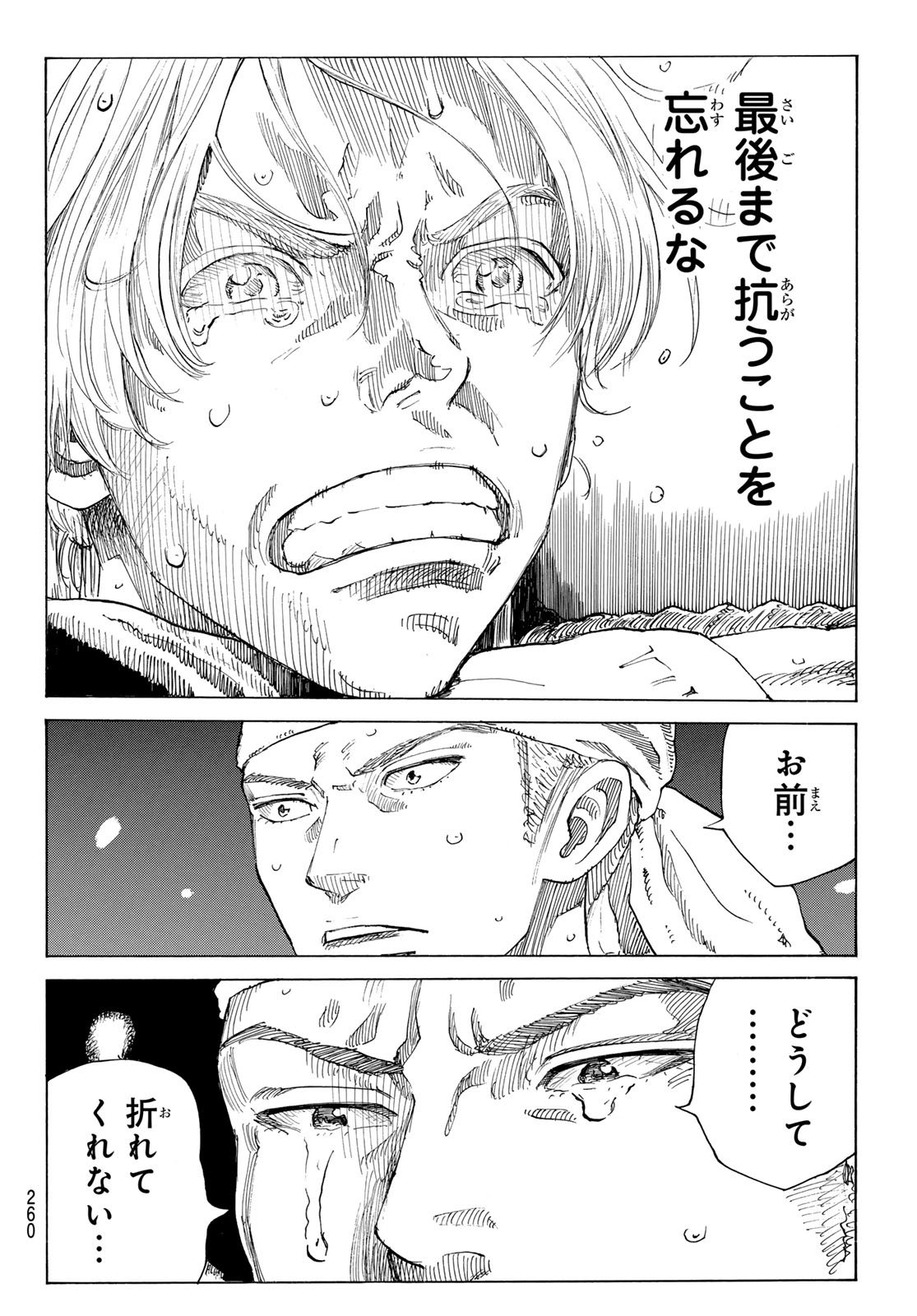 AN MO MIBURO Chapter 231 page 14 - nihonkuni.com