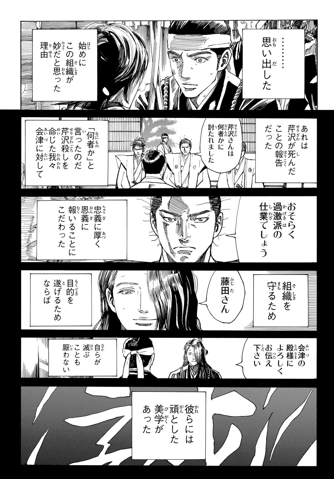 AN MO MIBURO Chapter 231 page 15 - nihonkuni.com