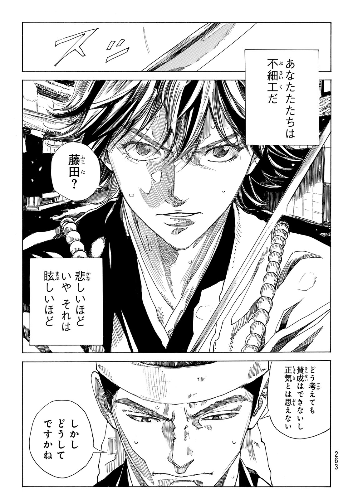 AN MO MIBURO Chapter 231 page 17 - nihonkuni.com