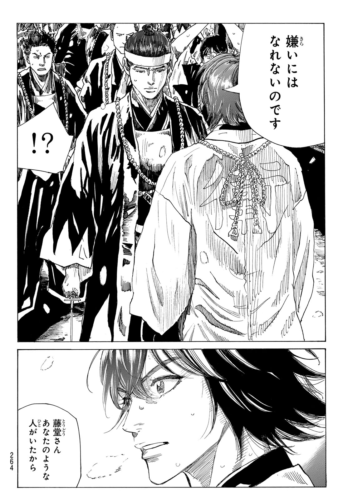 AN MO MIBURO Chapter 231 page 18 - nihonkuni.com