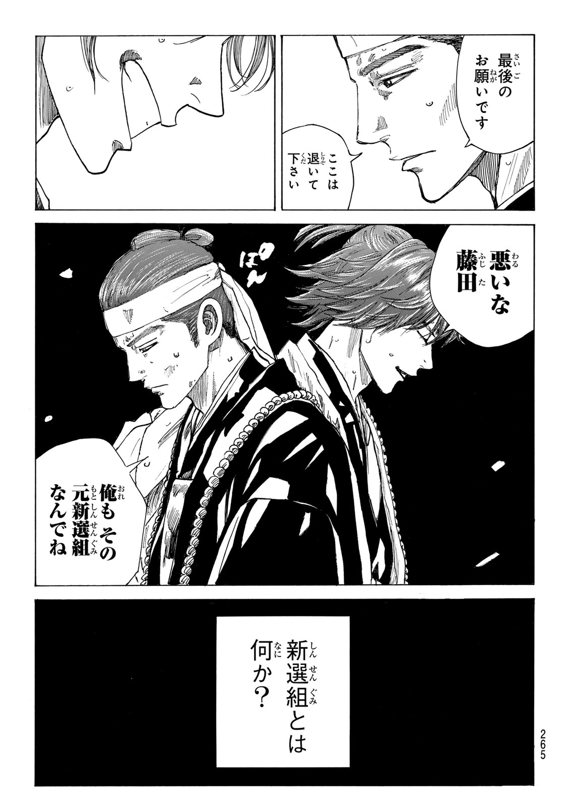 AN MO MIBURO Chapter 231 page 19 - nihonkuni.com