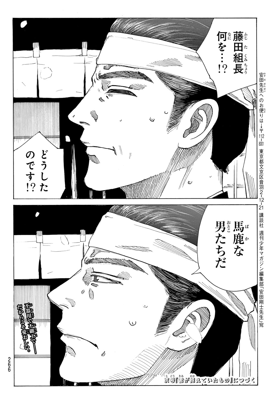 AN MO MIBURO Chapter 231 page 20 - nihonkuni.com