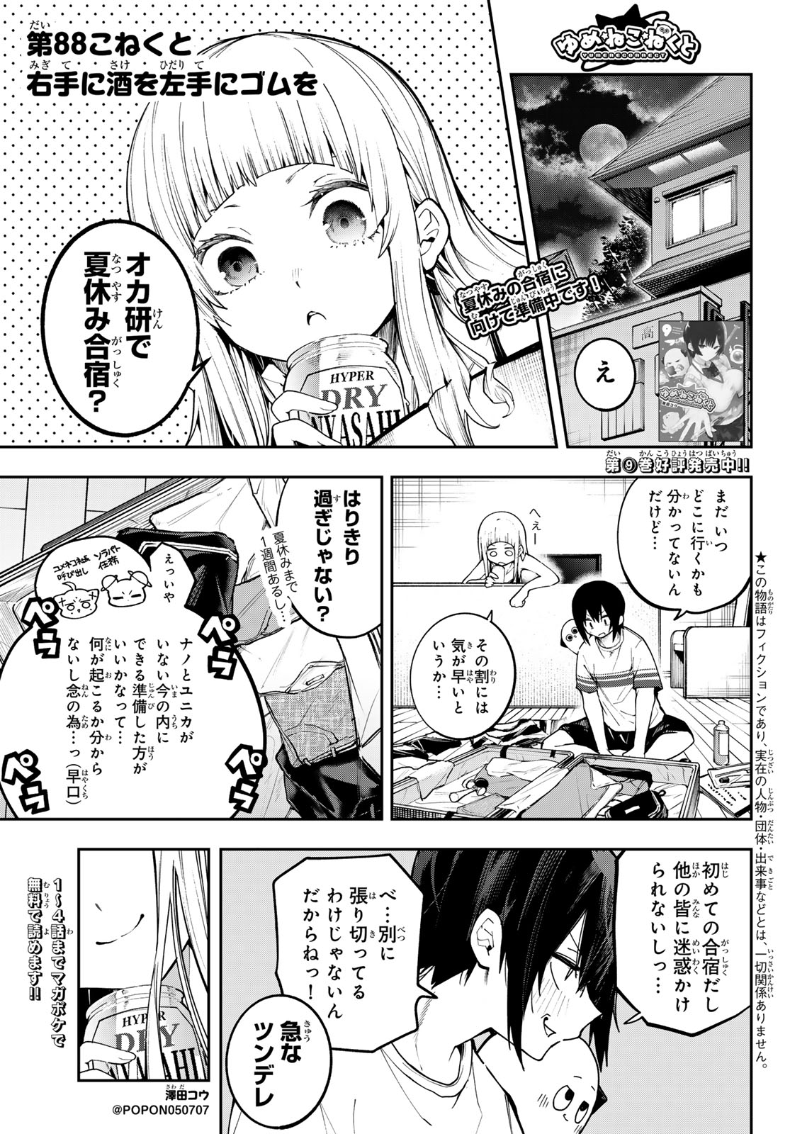 YUMENE CONNECT Chapter 88 page 1 - nihonkuni.com