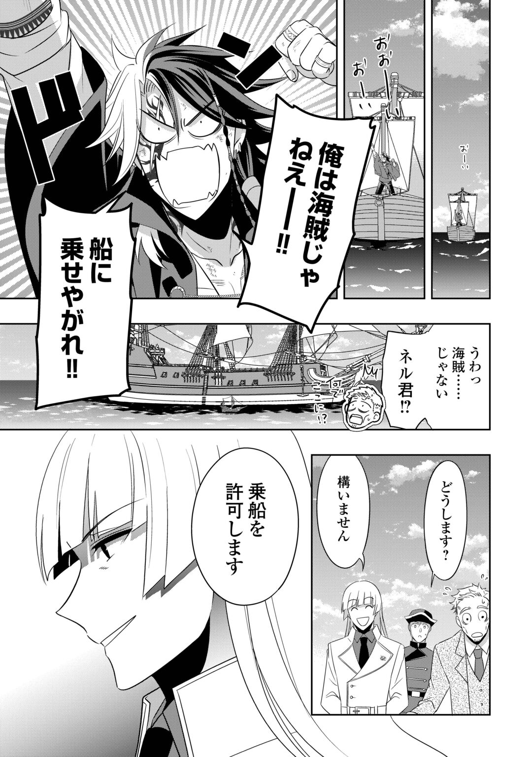 SONO MOFU CAFE TENSHU, MOTO SAIKYŌ KAIZOKU. Chapter 17 page 25 - nihonkuni.com