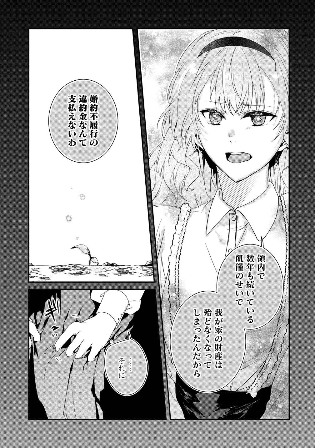 WATASHI NO UNMEI WA, DAMATTE AI WO KATARU KOMATTA HITO DE ME WO HANASENAI. ~MOFU-MOFU NA YUKIHYOU KISHI NI MASSHIGURA NI DEKIAI SAREMASHITA~ Chapter 2 page 25 - nihonkuni.com