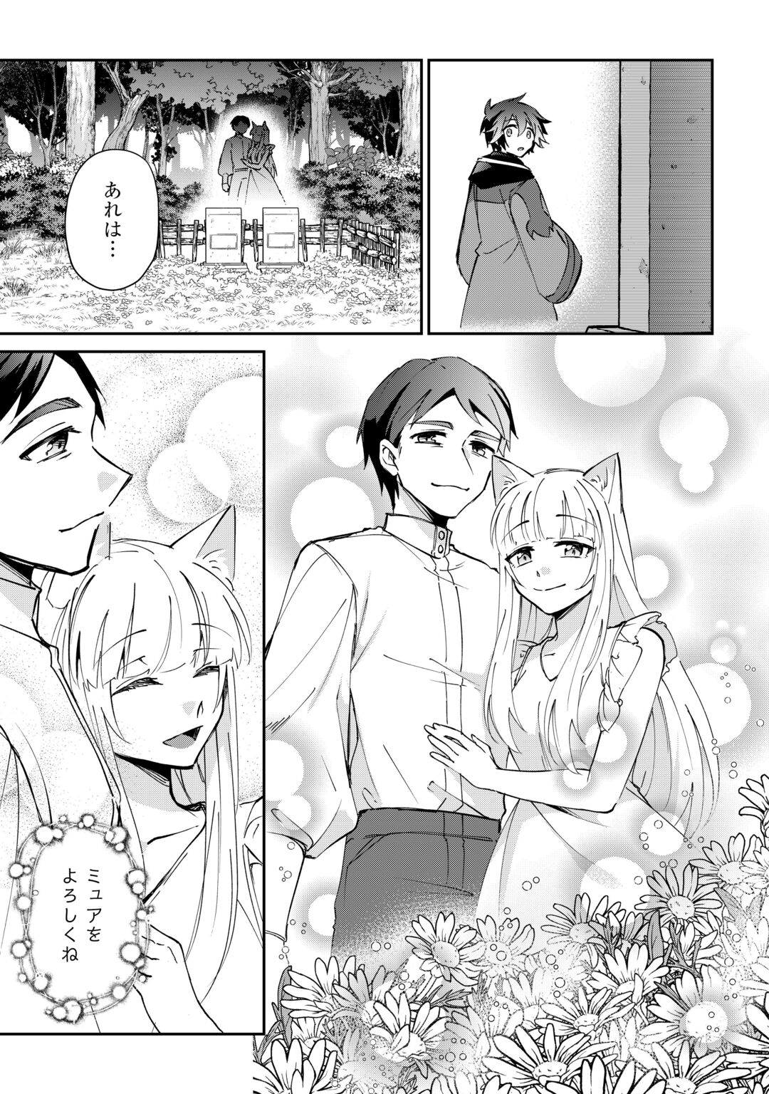 DAI SHIZEN NO MAHOUSHI ASHT, SUTARETA RYOUCHI DE SLOW LIFE (MANGA) - RAW Chapter 59 page 25 - nihonkuni.com