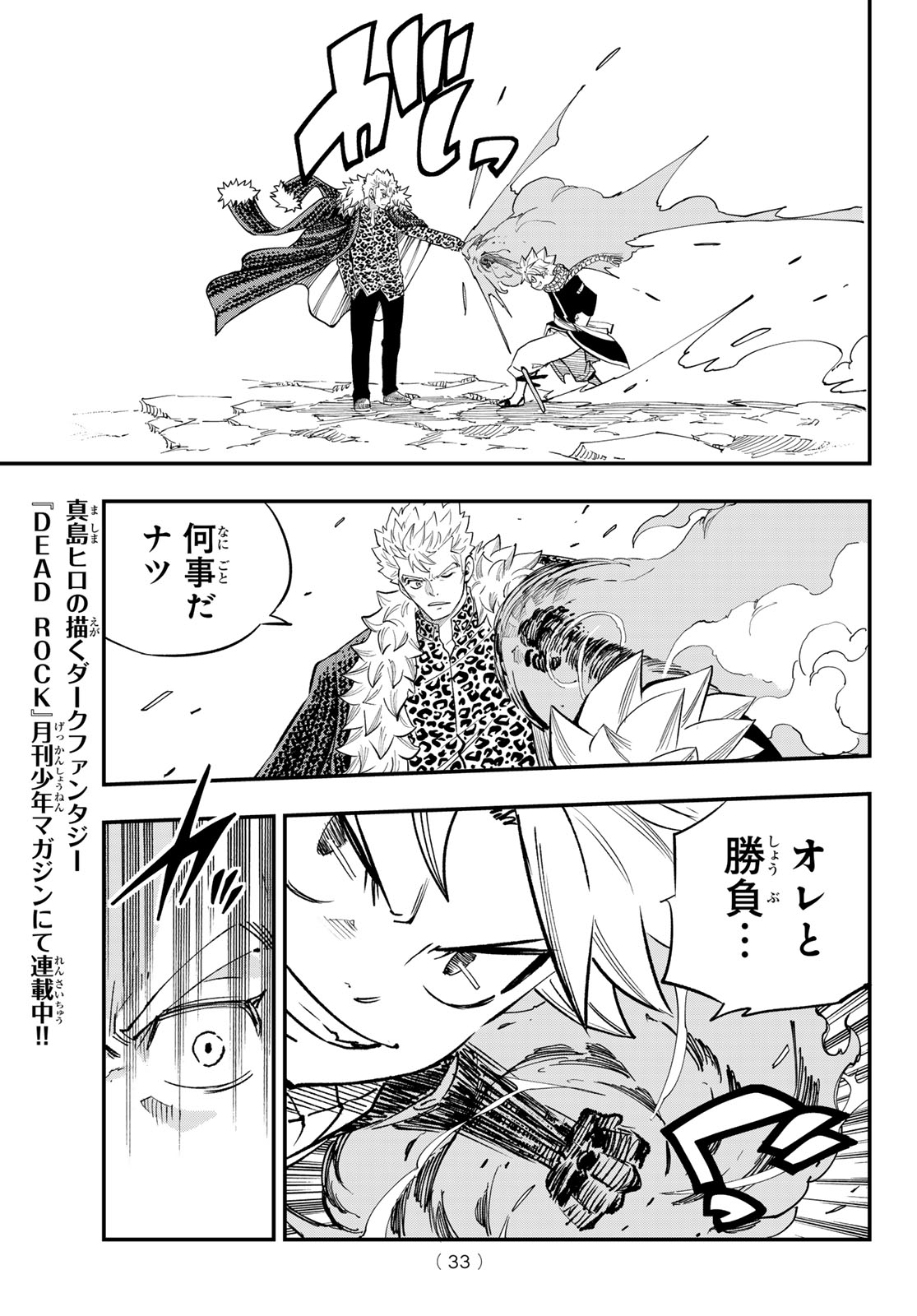 FAIRY TAIL RE:FANTASIA Chap 1 - Pic 23