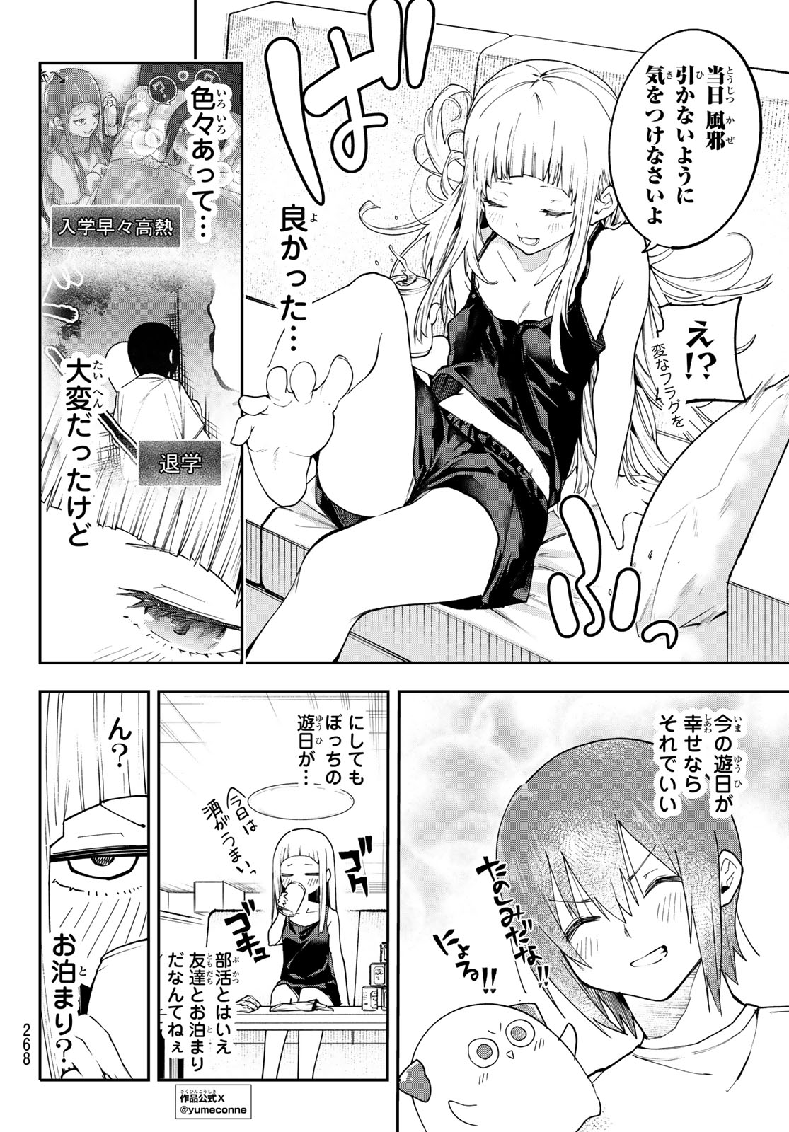 YUMENE CONNECT Chapter 88 page 2 - nihonkuni.com