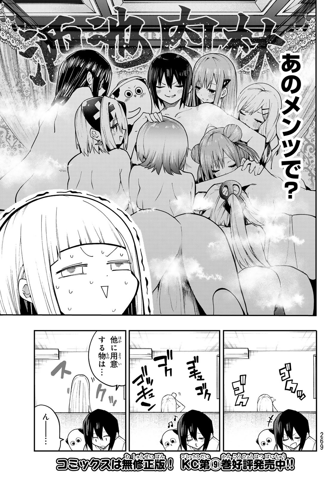 YUMENE CONNECT Chapter 88 page 3 - nihonkuni.com