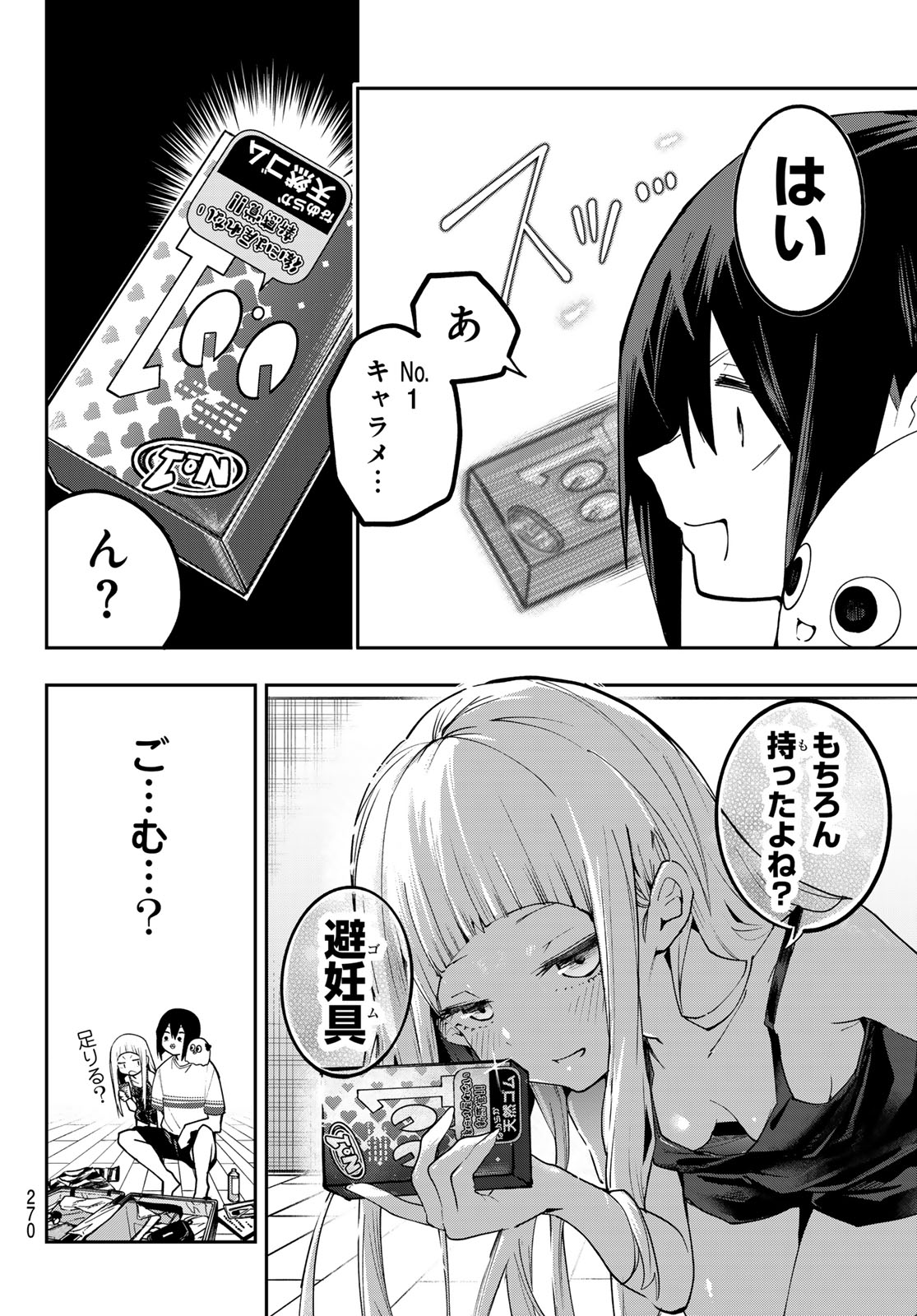 YUMENE CONNECT Chapter 88 page 4 - nihonkuni.com