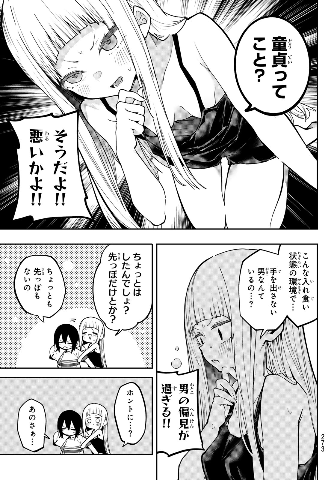 YUMENE CONNECT Chapter 88 page 7 - nihonkuni.com
