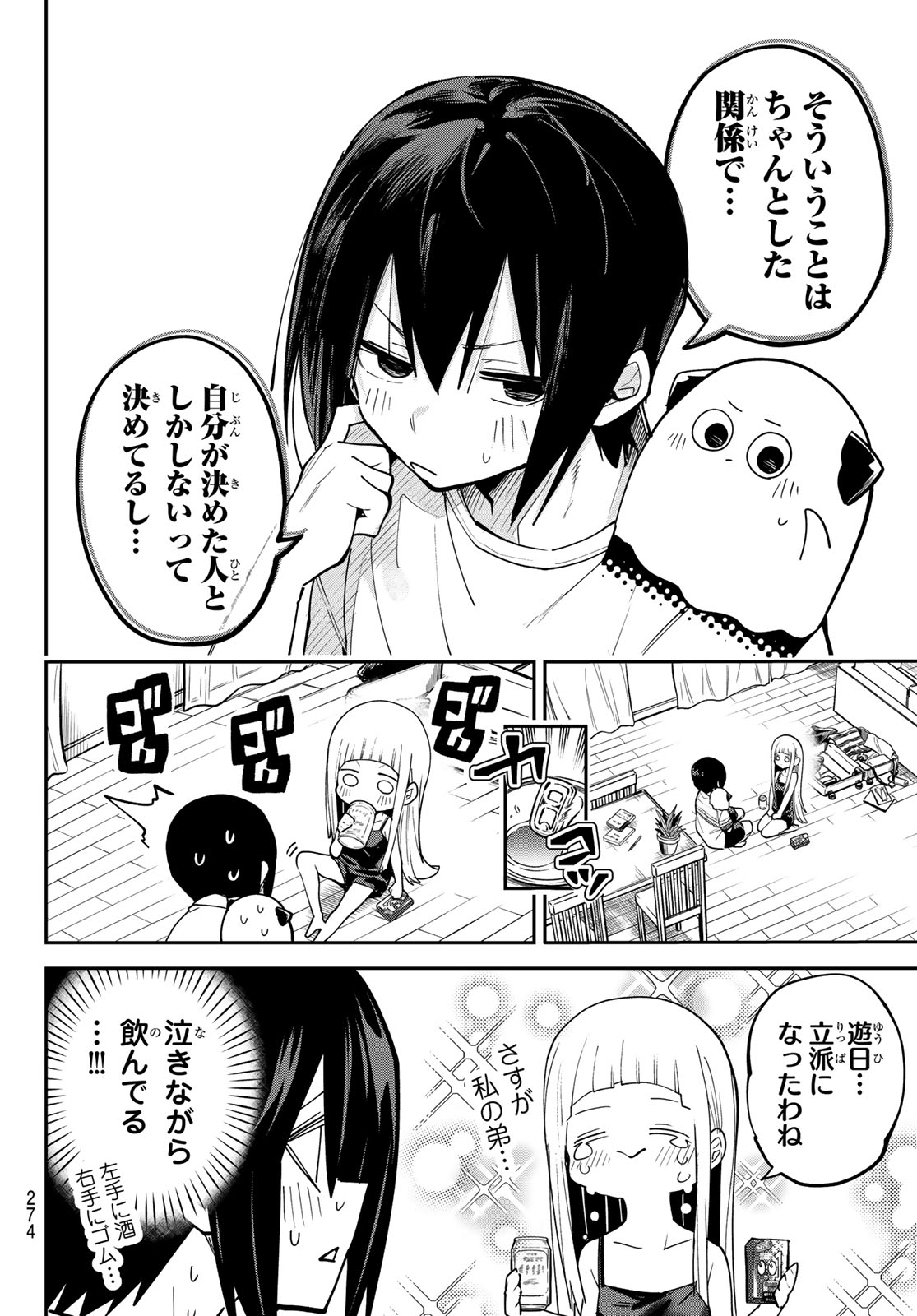 YUMENE CONNECT Chapter 88 page 8 - nihonkuni.com