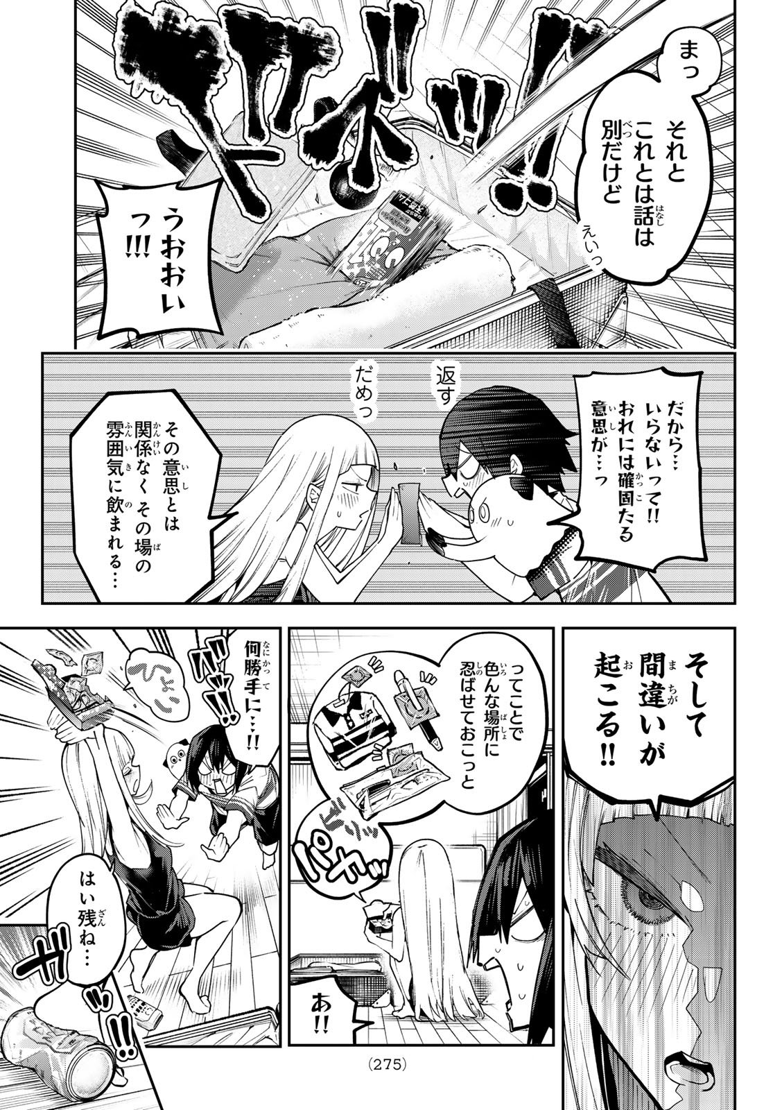 YUMENE CONNECT Chapter 88 page 9 - nihonkuni.com