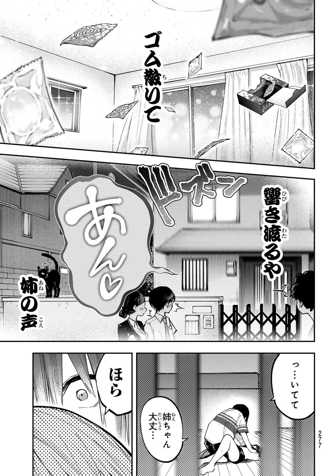 YUMENE CONNECT Chapter 88 page 11 - nihonkuni.com