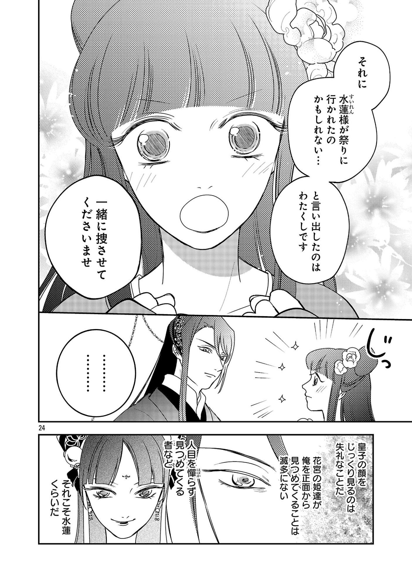 KOUWA KOKKA MIYADEN: AKUYAKU-HIME NI TENSEI SHITA YOU DESU GA, OSHI KATSU NI ISOGASHII NO DE OYAKU GOMEN SASETEITA DAKIMASU Chapter 9 - Page 26