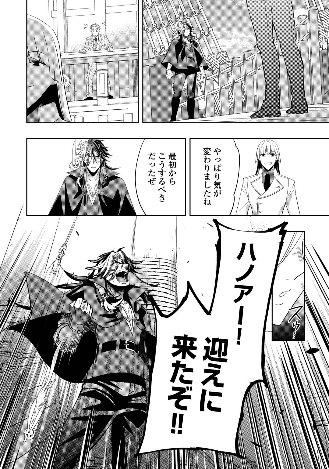SONO MOFU CAFE TENSHU, MOTO SAIKYŌ KAIZOKU. Chapter 17 page 26 - nihonkuni.com