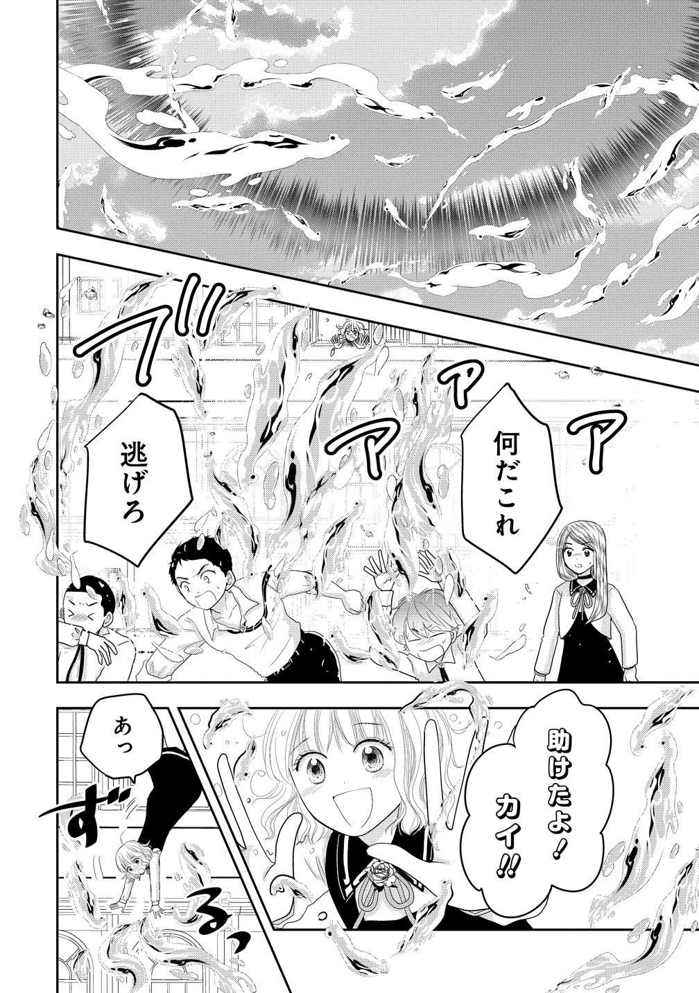 REIGUU SARETA WANKO-KEI JIMI REIJOU WA MAJUTSU GAKUEN DE WAKEARI JOSOU OUJI NI DEKIAI SARELRU Chapter 4 page 26 - nihonkuni.com