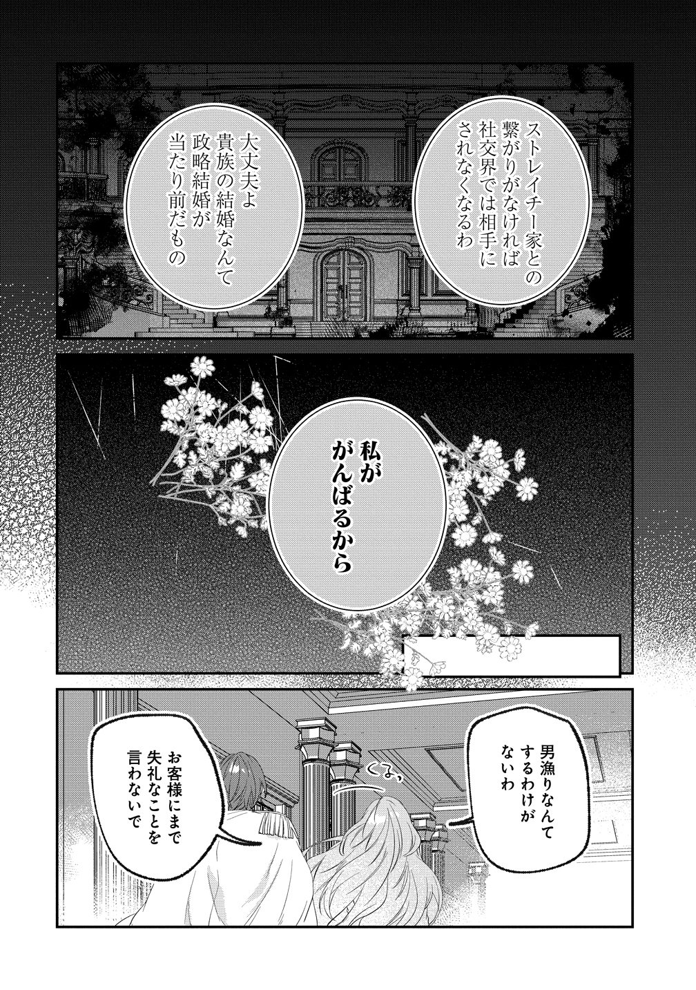 WATASHI NO UNMEI WA, DAMATTE AI WO KATARU KOMATTA HITO DE ME WO HANASENAI. ~MOFU-MOFU NA YUKIHYOU KISHI NI MASSHIGURA NI DEKIAI SAREMASHITA~ Chapter 2 page 26 - nihonkuni.com