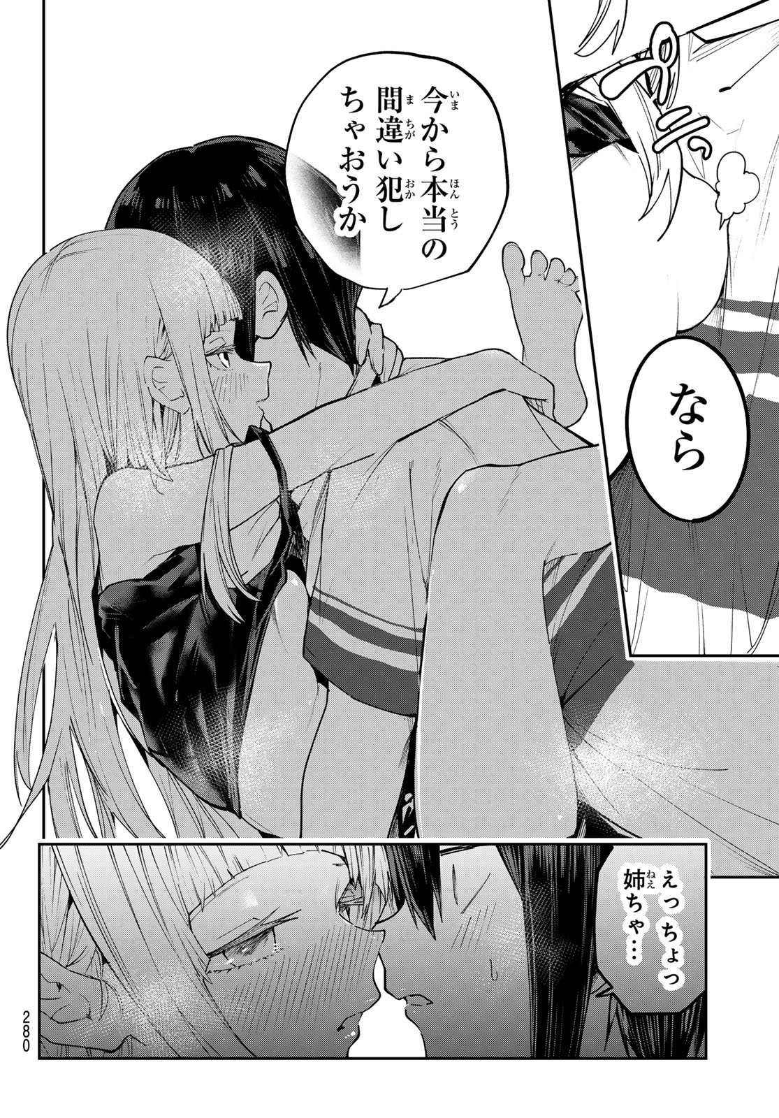 YUMENE CONNECT Chapter 88 page 14 - nihonkuni.com
