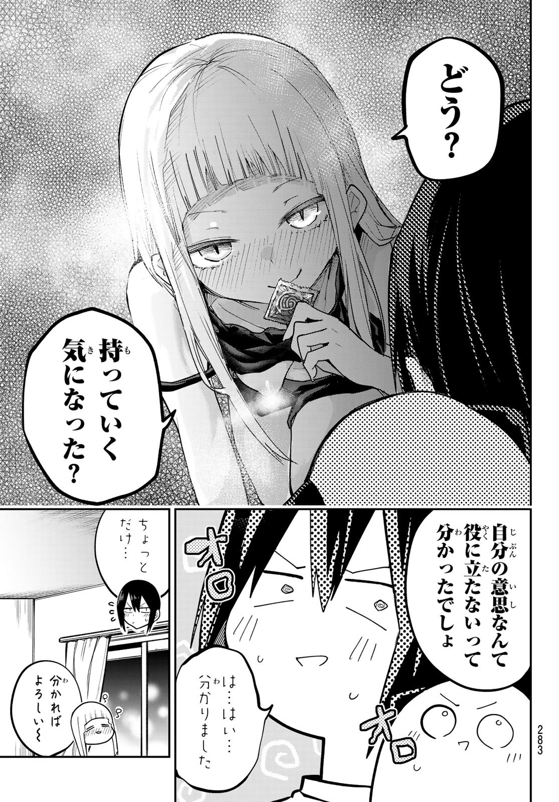 YUMENE CONNECT Chapter 88 page 17 - nihonkuni.com