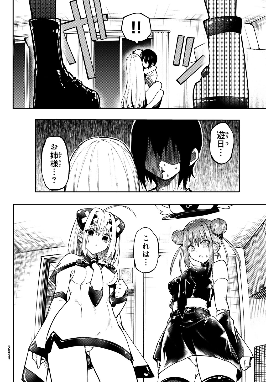 YUMENE CONNECT Chapter 88 page 18 - nihonkuni.com